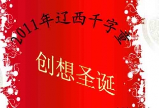 2月：遼西：千字童DIY手工也精彩！